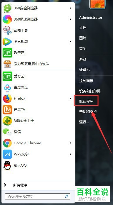 怎么修改电脑中的默认浏览器