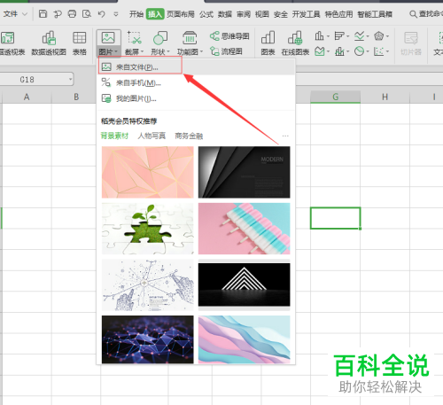 怎么修改WPS表格中的证件照底色
