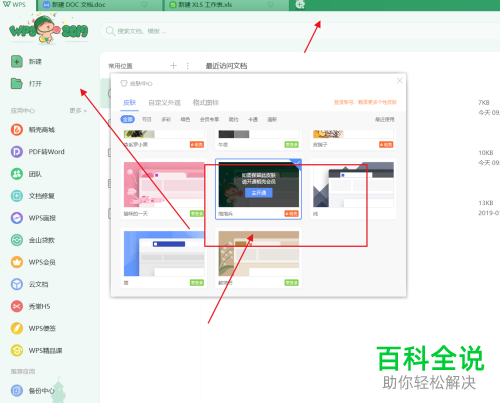 怎么修改wps的主题皮肤颜色?