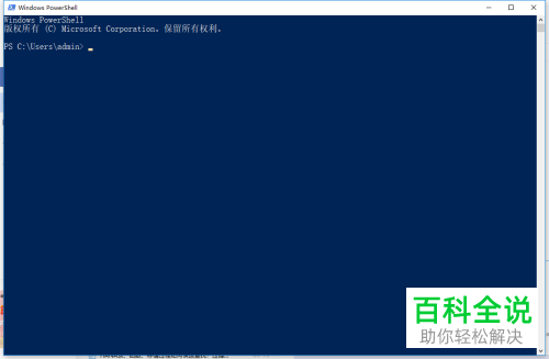 怎么卸载或移除电脑中的Windows powershell程序