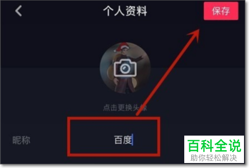 怎么修改抖音的昵称？
