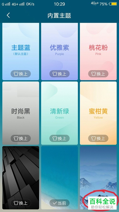 怎么修改VIVO手机浏览器中的主题与背景颜色