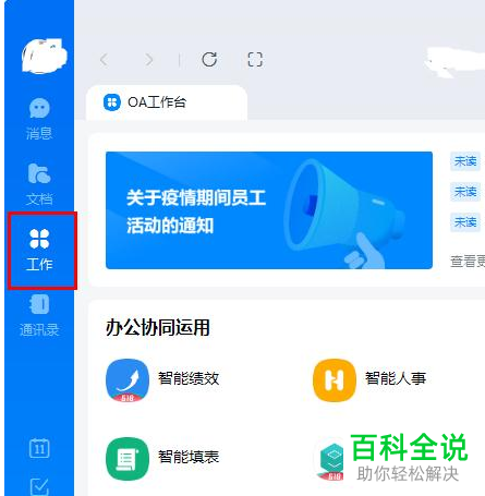 怎么新建电脑版钉钉上的日志