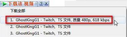 怎么下载twitch上的视频?twitch.tv视频下载图文方法