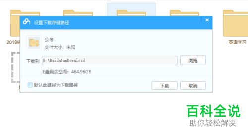 怎么修改电脑版百度网盘中的文件存储位置？