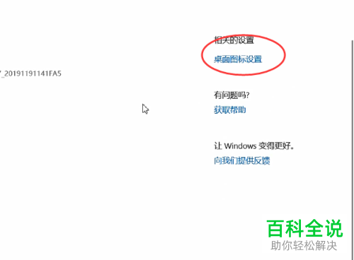 怎么显示Windows10系统桌面中的我的电脑图标