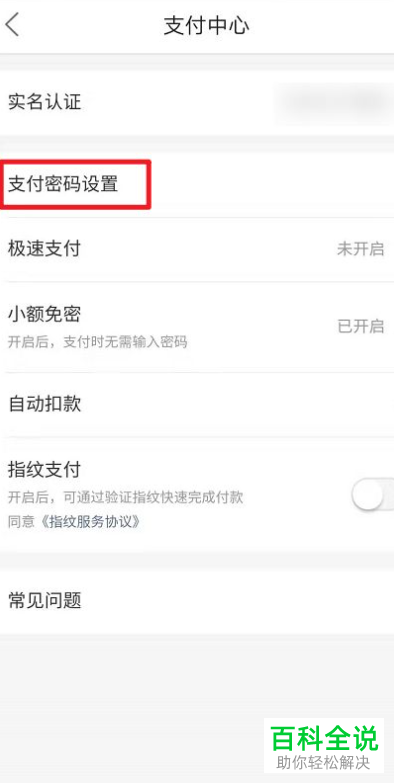 怎么修改美团钱包支付密码