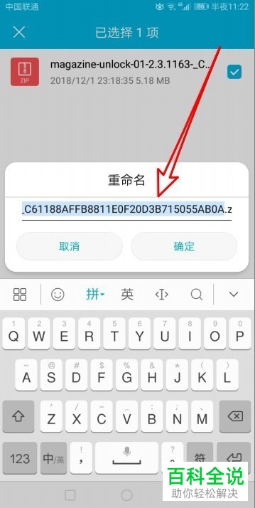 怎么修改华为手机中的文件名称