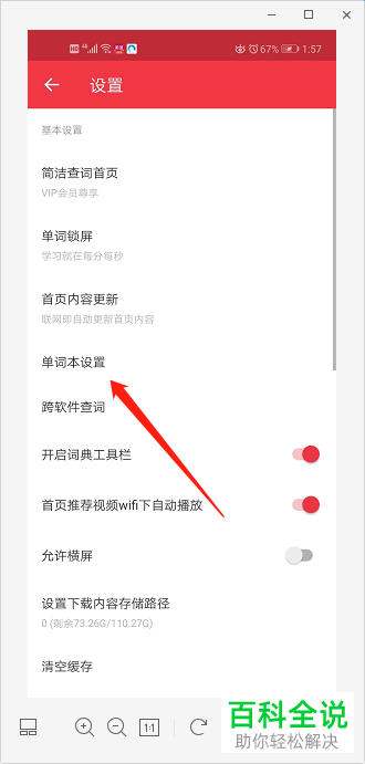 怎么修改有道词典APP中的默认发音