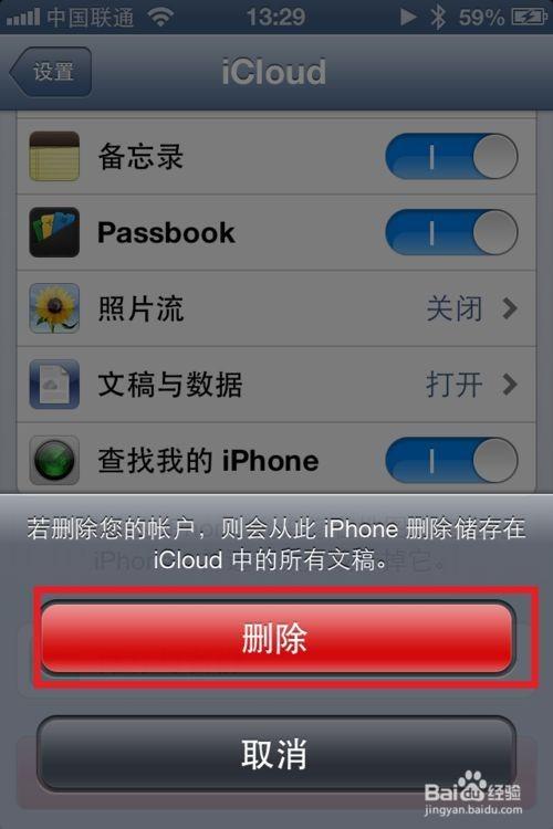 怎么修改icloud账户 icloud账户更改教程