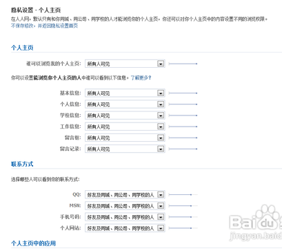 怎么修改人人隐私设置
