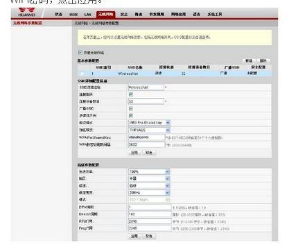 怎么修改华为HG8345R无线路由器密码?