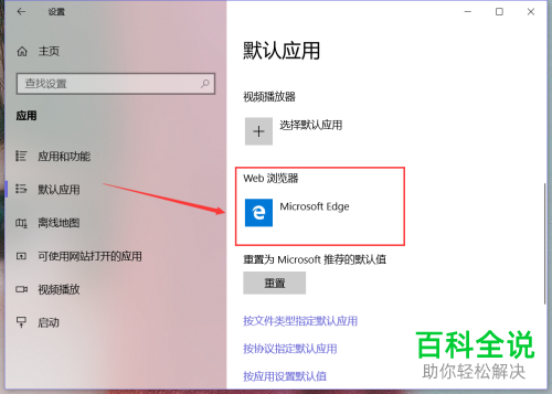 怎么修改win10系统默认浏览器