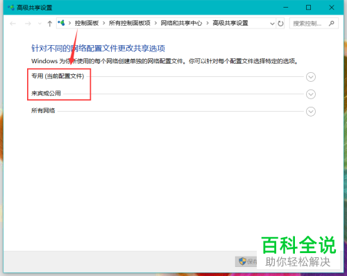 怎么修改win10系统电脑的共享选项