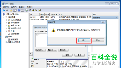 怎么修改Windows7的硬盘盘符？