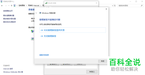 怎么修复win10系统无线适配器或访问点故障