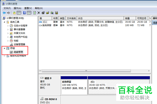 怎么修改Windows7的硬盘盘符？