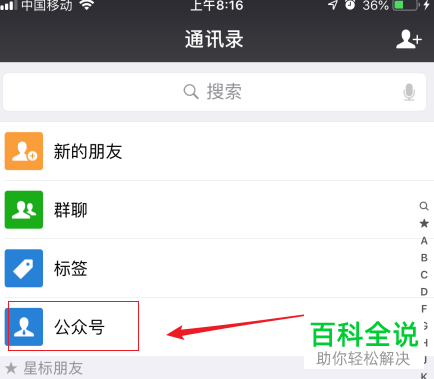怎么向好友推荐喜欢的微信公众号