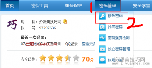 怎么修改qq密码啊