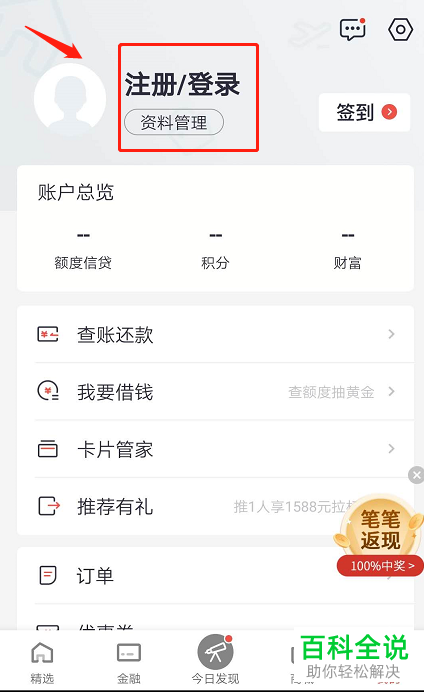 怎么修改招商银行APP中的登录密码