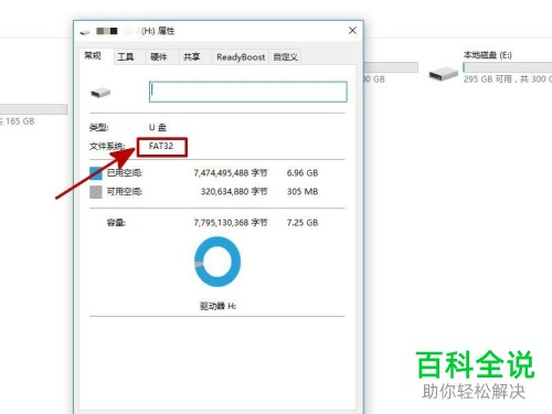 怎么相互转换U盘格式FAT32、exFAT、NTFS