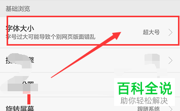 怎么修改华为浏览器的字号大小？