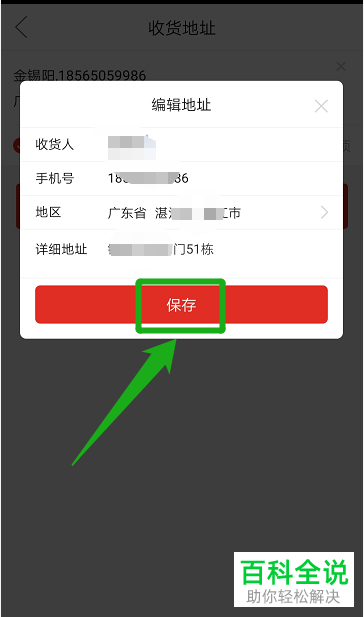 怎么修改手机版拼多多中的收货地址