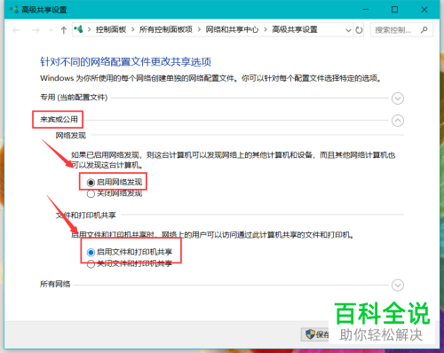 怎么修改win10系统电脑的共享选项
