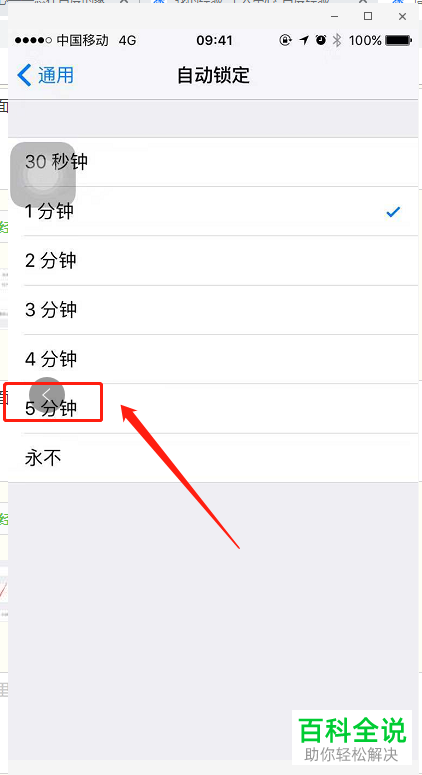 怎么修改iPhone手机自动锁定时间