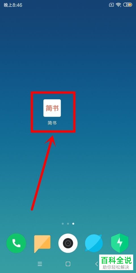 怎么修改简书App的赞赏描述