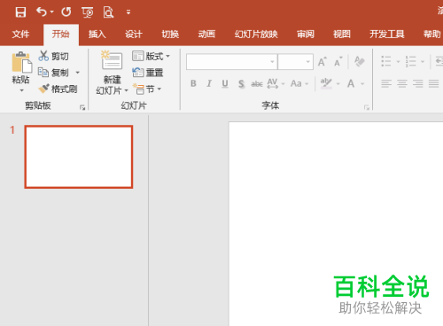 怎么修改PowerPoint编辑语言
