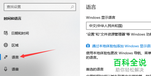 怎么修改win10系统默认输入法
