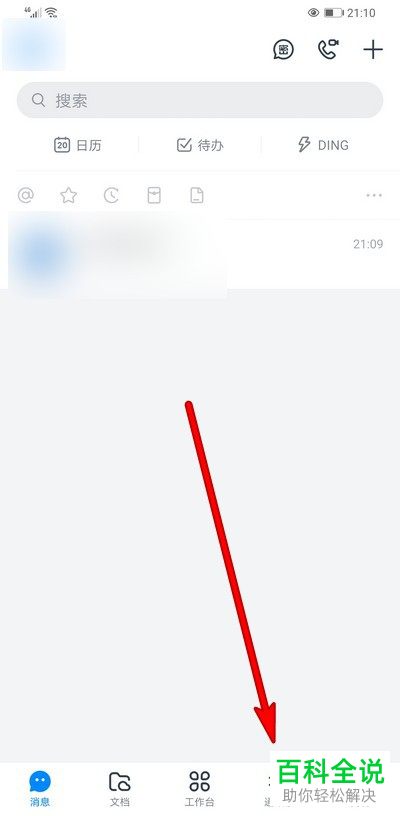 怎么修改钉钉APP中的群公告