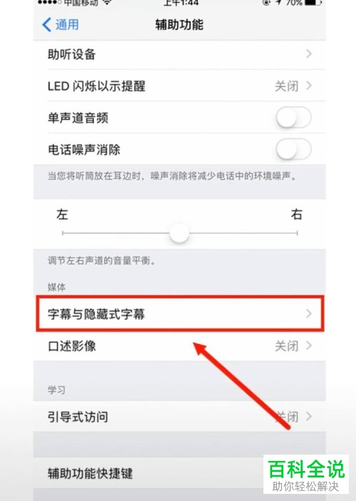 怎么修改iPhone的手机字体？
