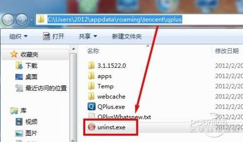 怎么卸载Q+,删除Q+方法