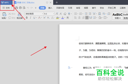 怎么修改wps的主题皮肤颜色?