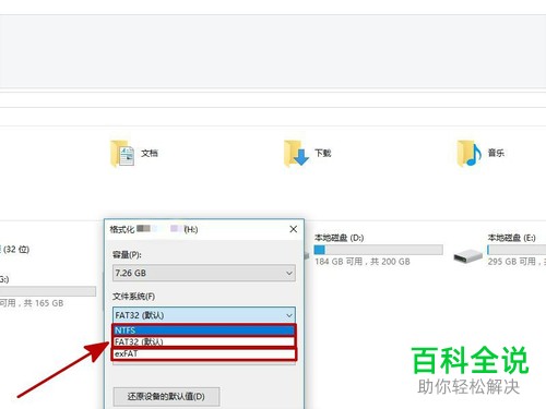 怎么相互转换U盘格式FAT32、exFAT、NTFS