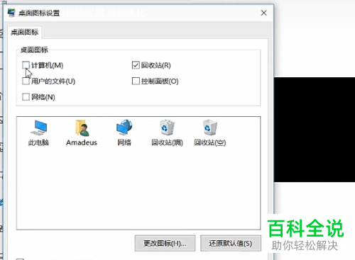 怎么显示Windows10系统桌面中的我的电脑图标