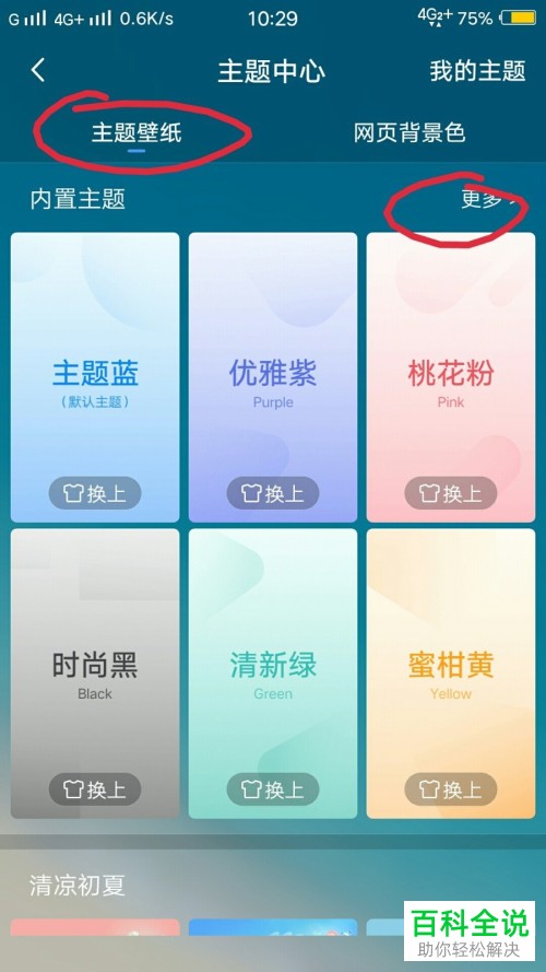怎么修改VIVO手机浏览器中的主题与背景颜色