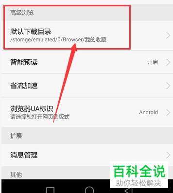 怎么修改华为手机浏览器中的默认下载位置？
