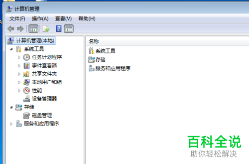怎么修改Windows7的硬盘盘符？