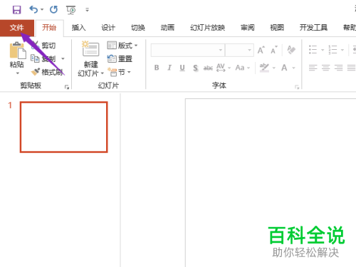 怎么修改电脑ppt2019软件中最多可取消的操作数