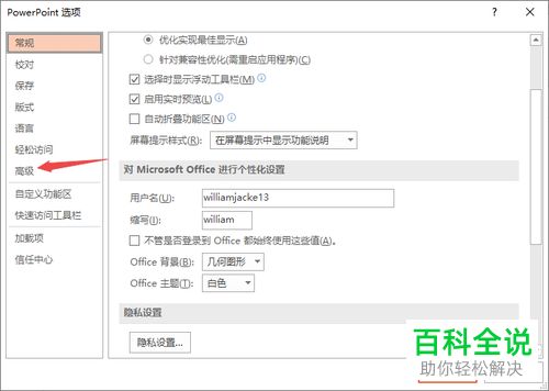怎么修改电脑ppt2019软件中最多可取消的操作数