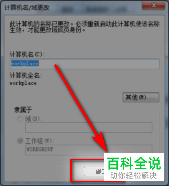 怎么修改电脑计算机名