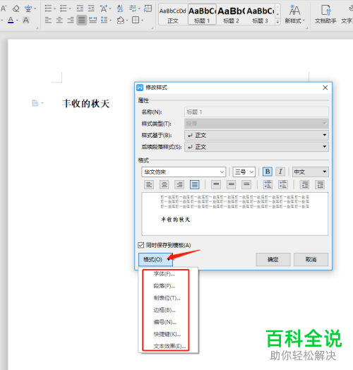 怎么修改Word文档标题的默认格式