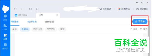 怎么新建电脑版钉钉上的日志
