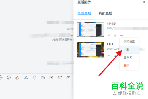 怎么下载钉钉直播回放视频
