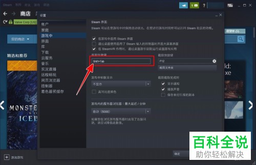 怎么修改Steam界面的快捷键