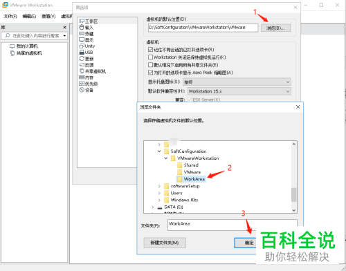 怎么修改VMware虚拟机默认位置