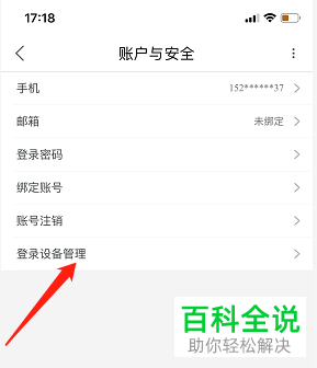 怎么下线手机版优酷视频中的登录设备